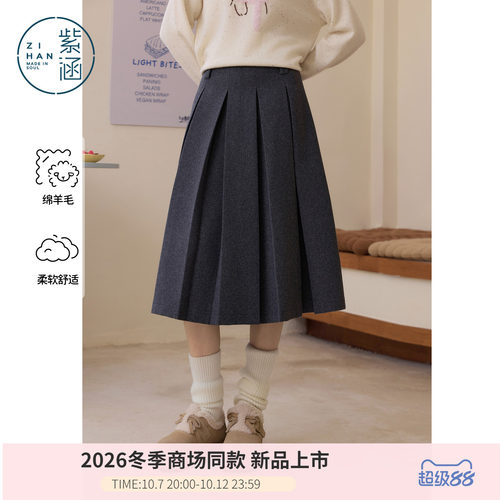 紫涵羊毛毛呢百褶半身裙女2026年冬季新款学院风简约高腰a字伞裙