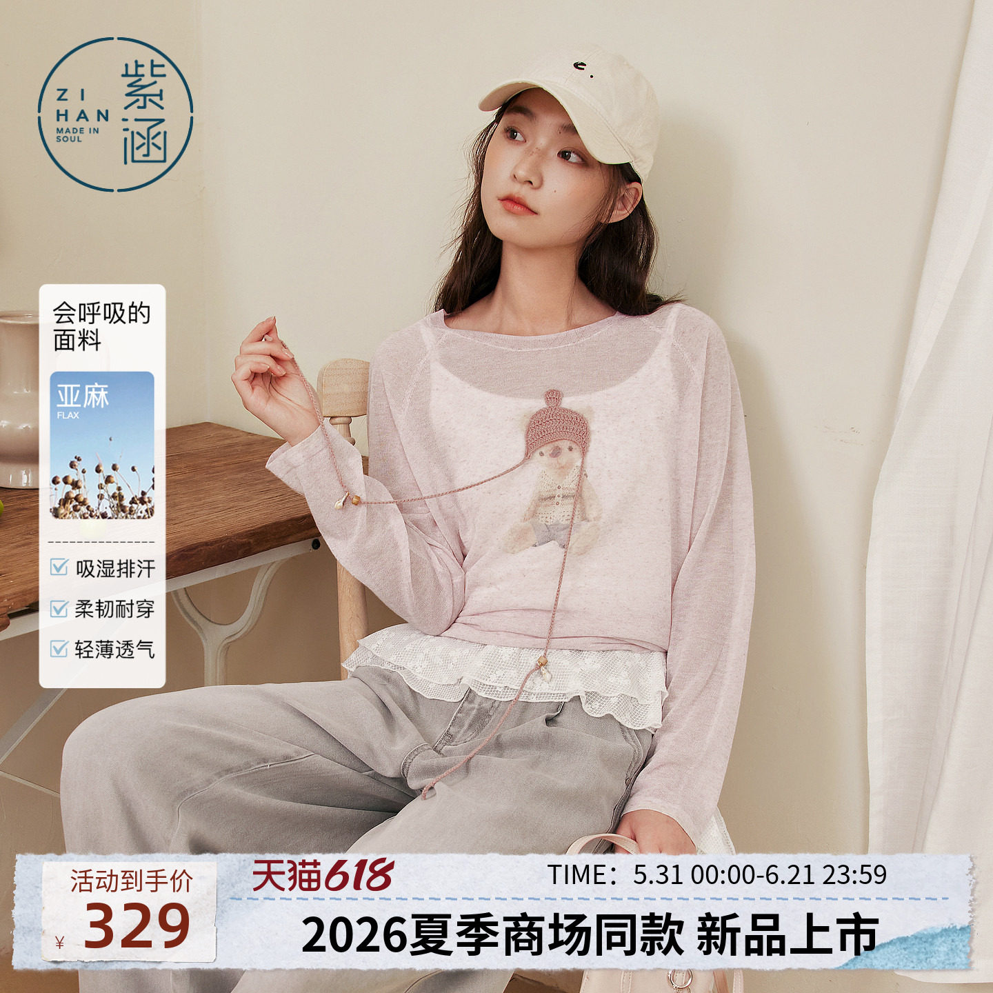 紫涵亚麻粉色长袖罩衫女2026年夏季新款吊带叠穿遮阳小熊宽松上衣