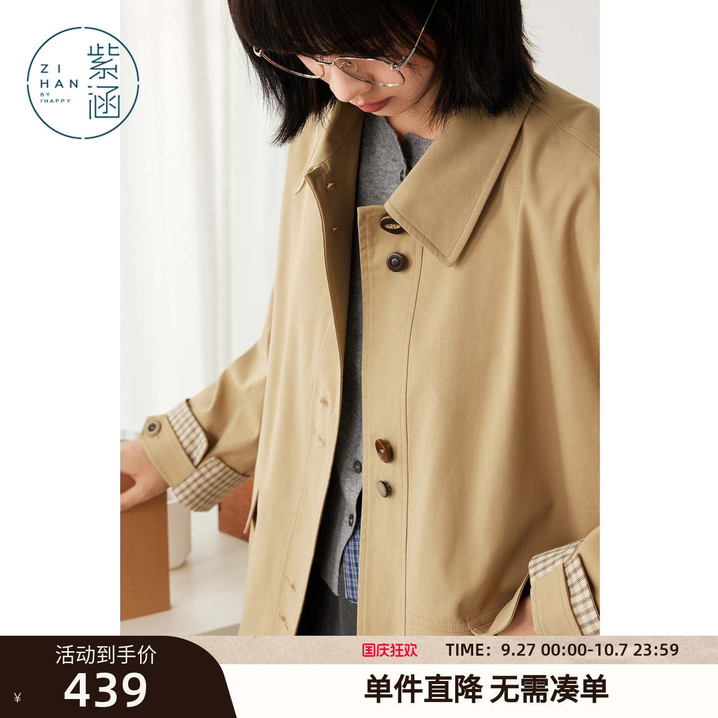 紫涵一手长翻领卡其色风衣女2025年秋季新款简约格纹翻边袖口外套