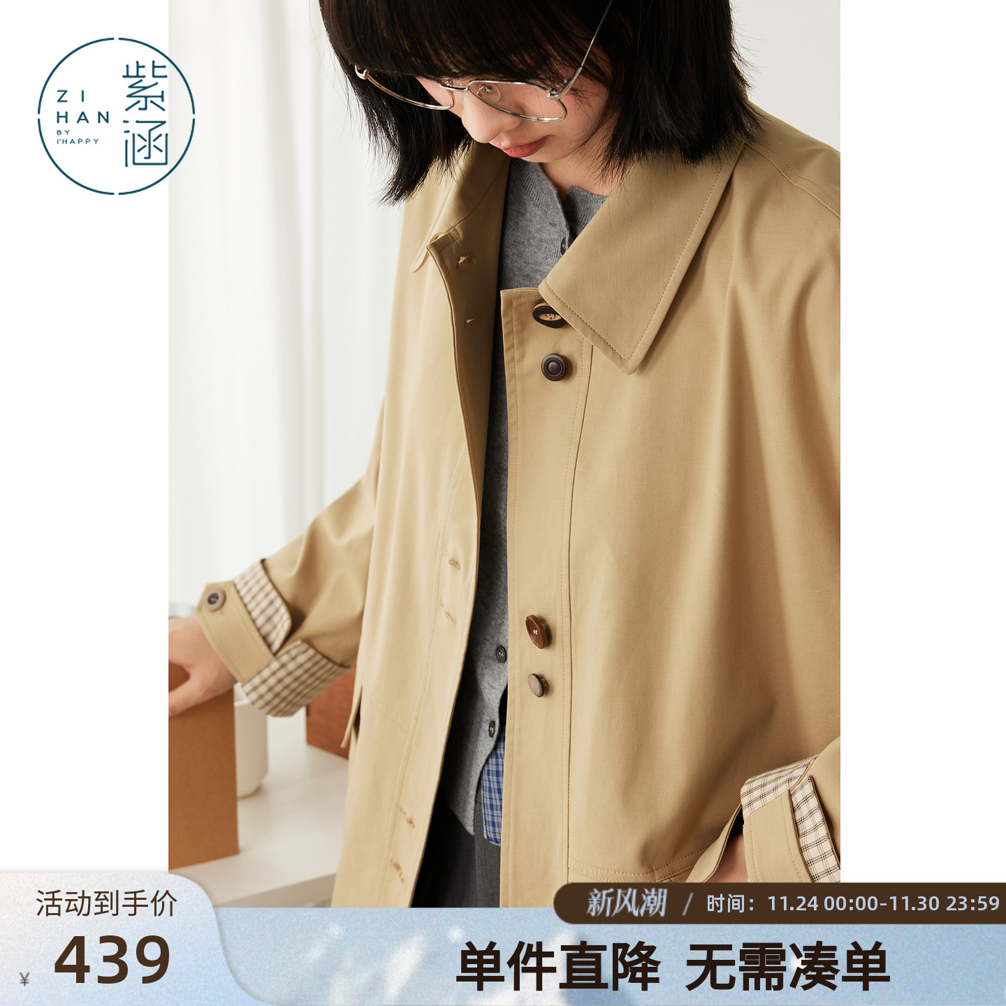 紫涵一手长翻领卡其色风衣女2025年秋季新款简约格纹翻边袖口外套