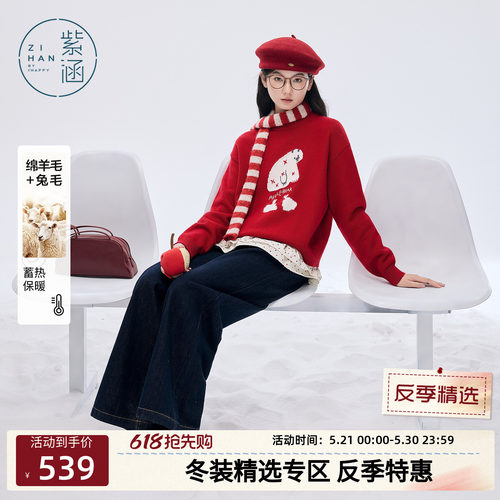 紫涵红色兔毛圆领套头毛衣女士冬季新款提图案宽松慵懒感内搭毛衫