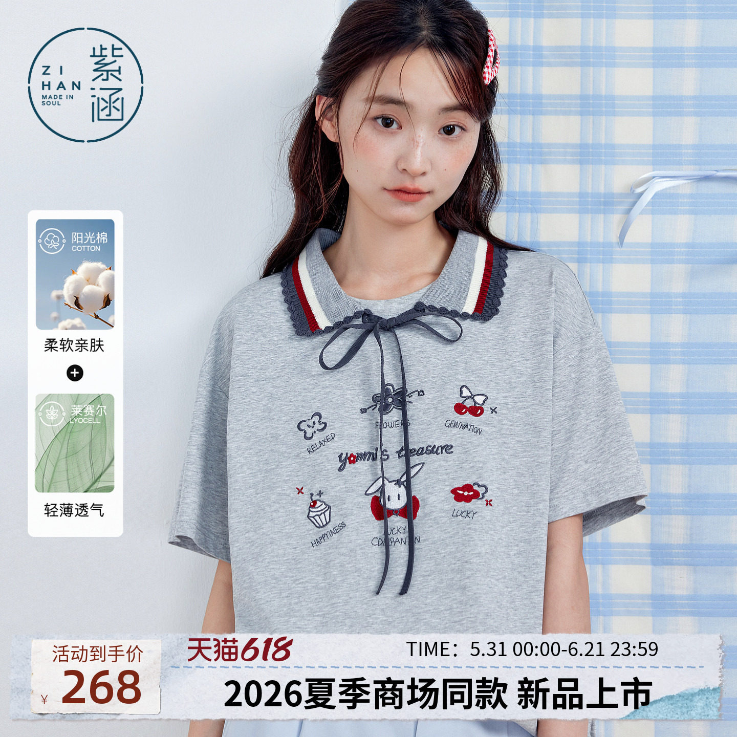 紫涵莱赛尔半袖T恤女2026年夏季新款可爱刺绣假翻领宽松上衣