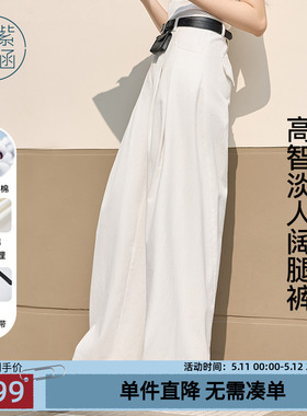 紫涵高腰直筒阔腿裤女春秋季新款白色简约垂坠感宽松遮肉休闲长裤