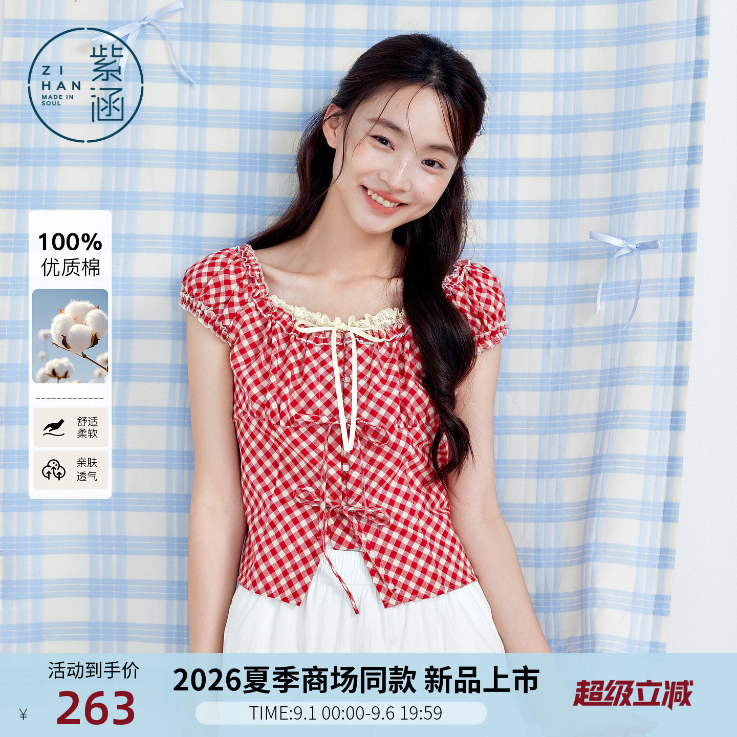 【夏甜物语】紫涵红白格纹小衫女2026夏季新款蕾丝边u领收腰衬衣图片