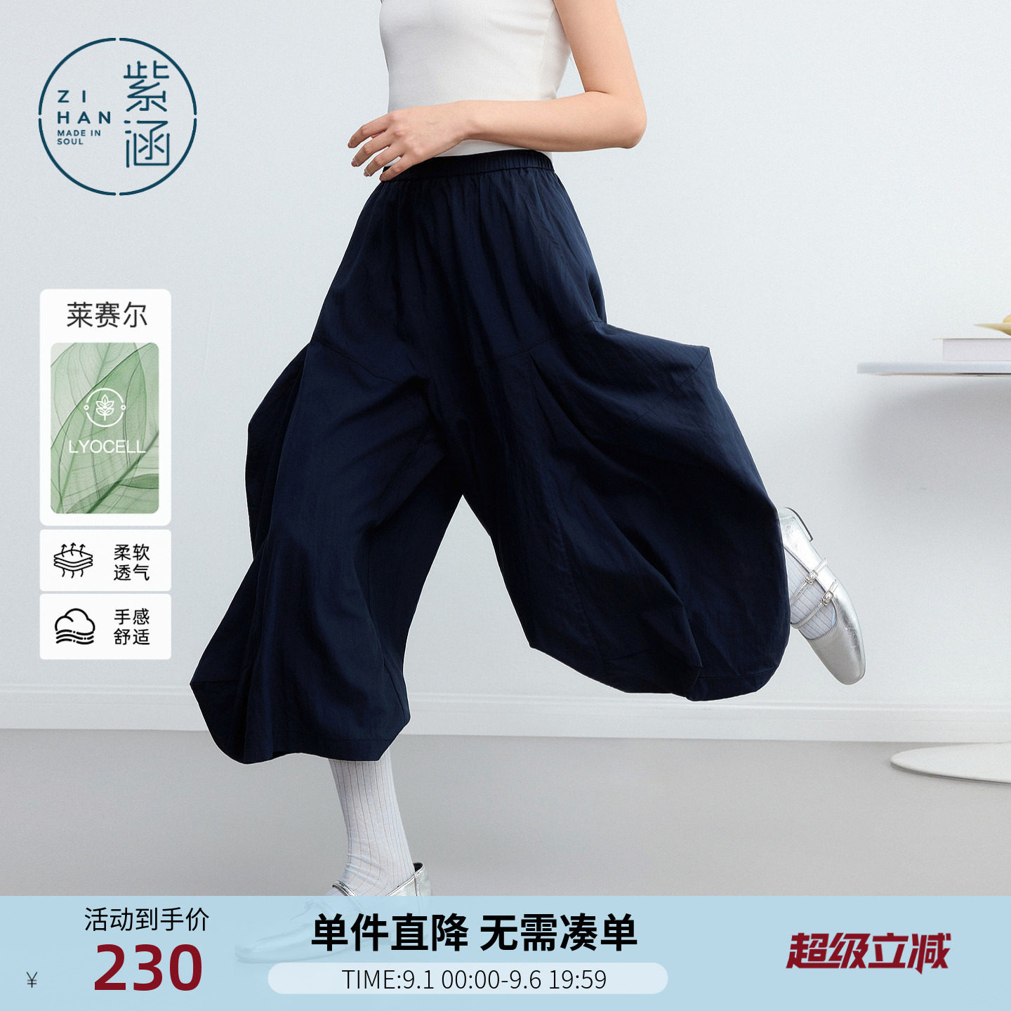 紫涵莱赛尔藏青阔腿裙裤女2026夏季新款松紧腰宽松遮肉休闲七分裤图片