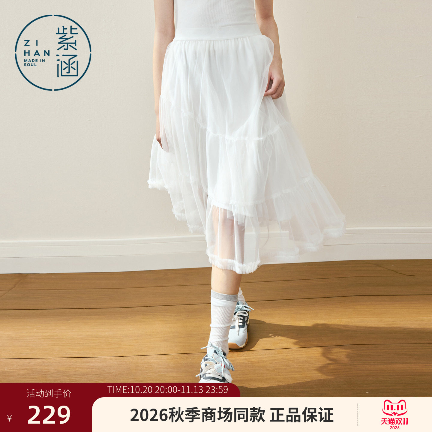 紫涵白色网纱半身裙女2026年秋季新款不对称木耳边拼接a字蛋糕裙