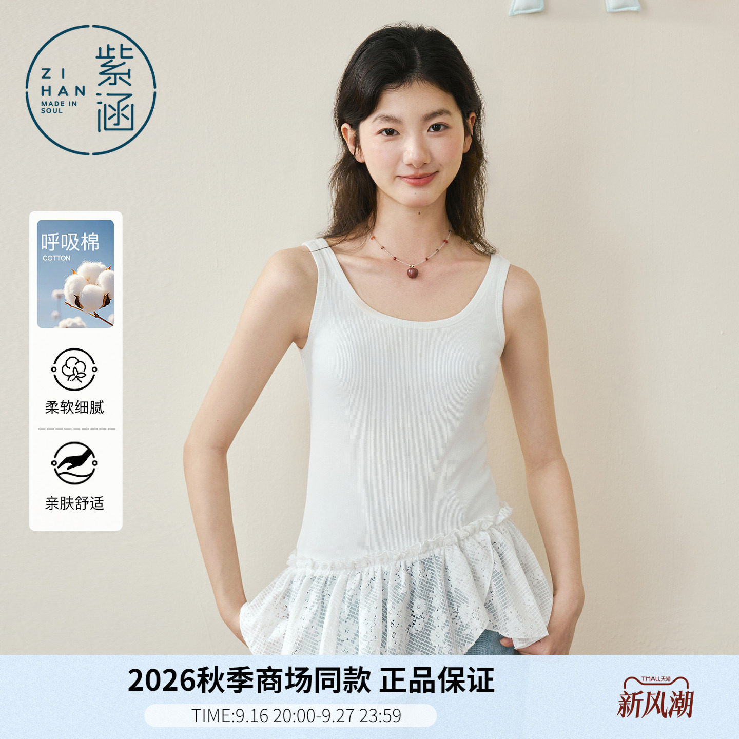 紫涵白色打底u领针织背心女2026秋季新款下摆蕾丝荷叶边拼接吊带										
