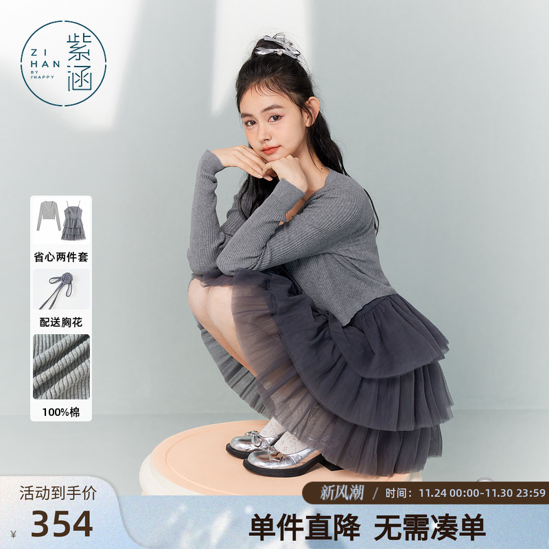 紫涵长袖针织开衫吊带连衣裙套装女秋季新款休闲网纱短裙子两件套