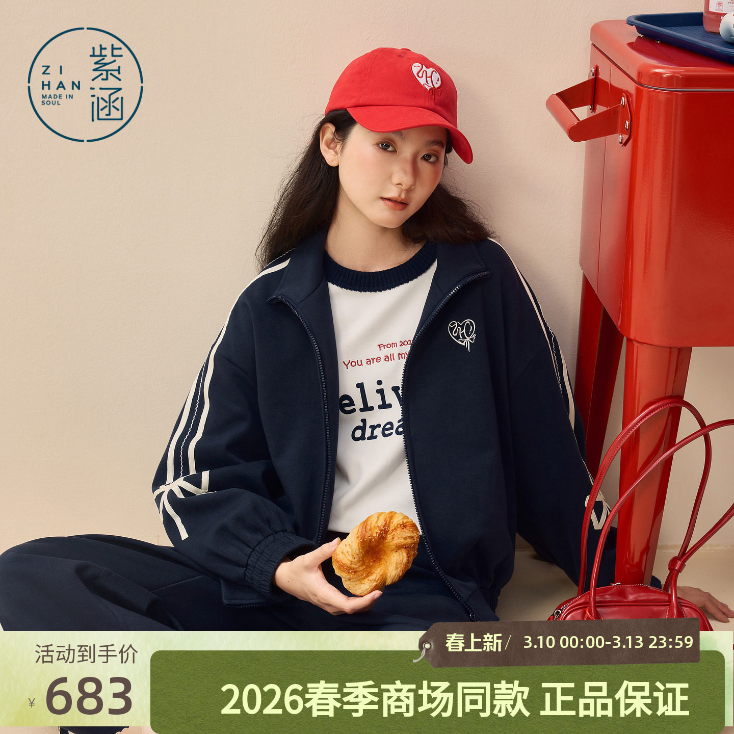 紫涵运动休闲风撞色条纹卫衣外套直筒卫裤两件套装女2026春季新款