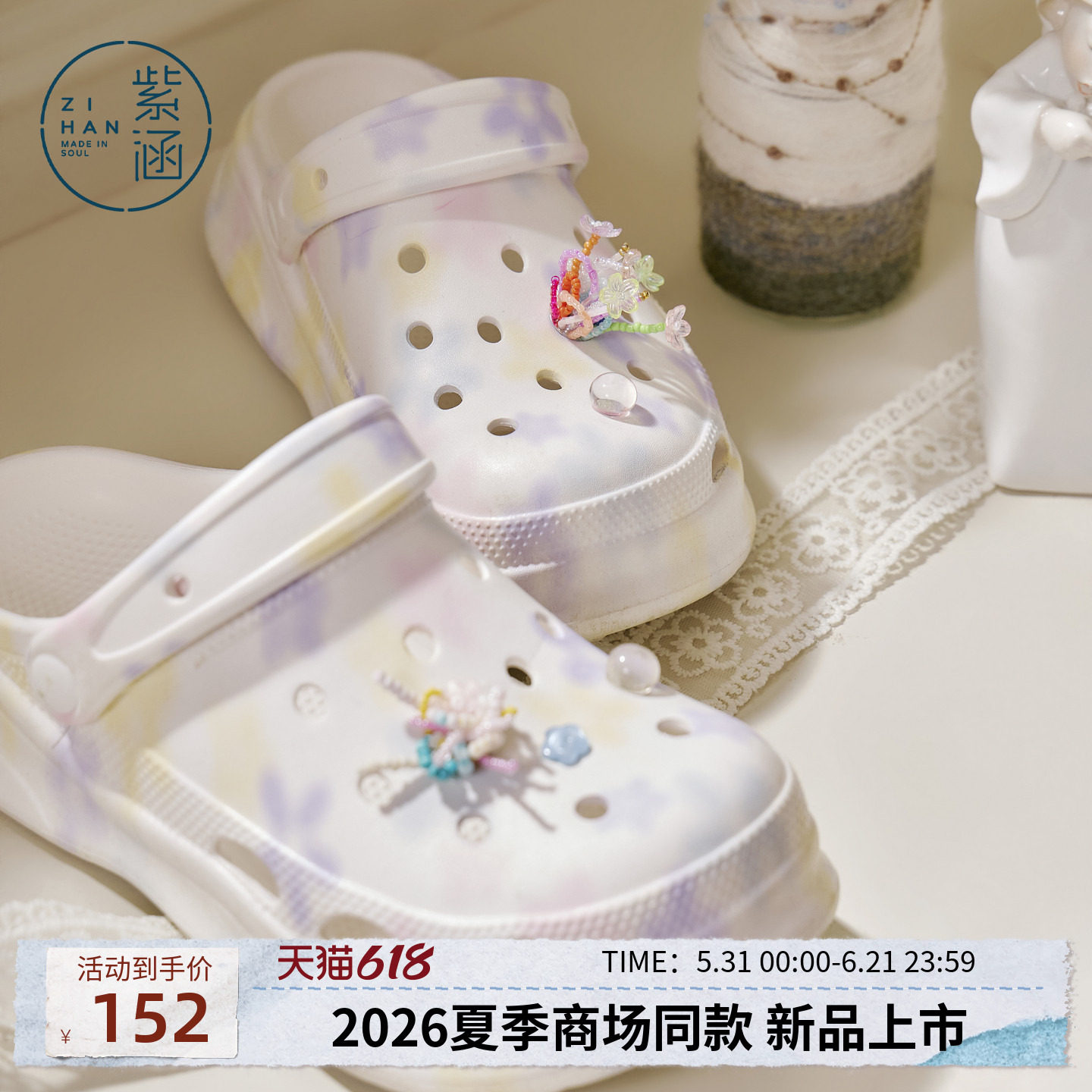 紫涵eva晕染厚跟洞洞鞋女2026年夏季新款防水防滑DIY串珠凉鞋拖鞋