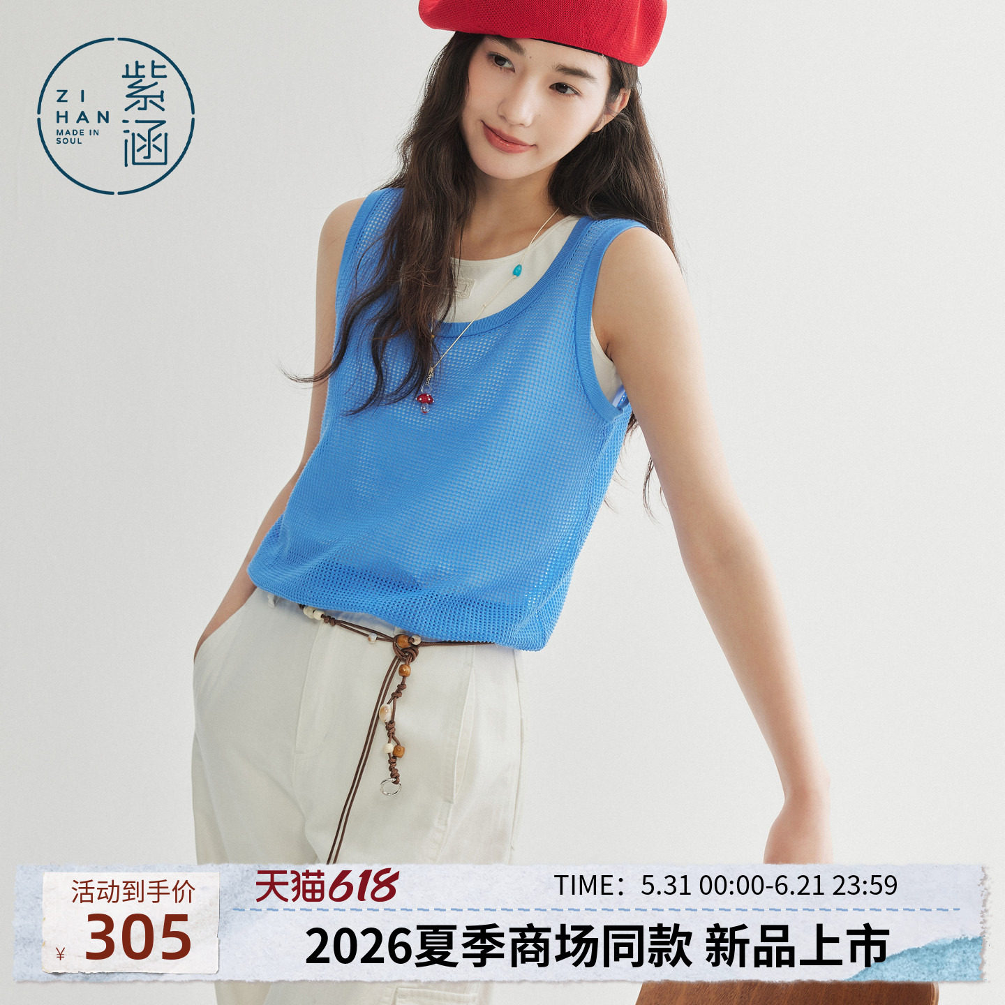紫涵假两件无袖背心女2026夏季新款镂空针织罩衫拼接打底无袖T恤