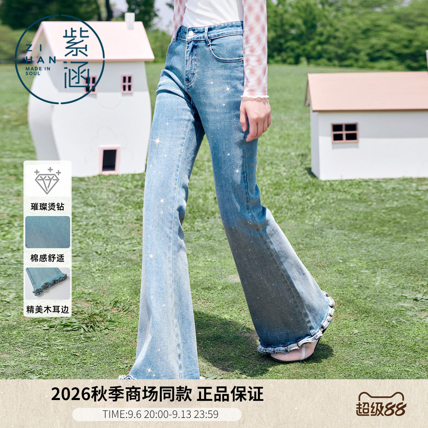 紫涵窄版细闪烫钻微喇牛仔裤女2026早秋季新款木耳边裤脚修身长裤图片