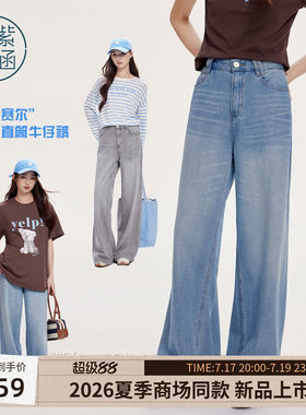 紫涵莱赛尔闪钻直筒牛仔裤女2026年夏季新款垂感高腰阔腿显瘦长裤