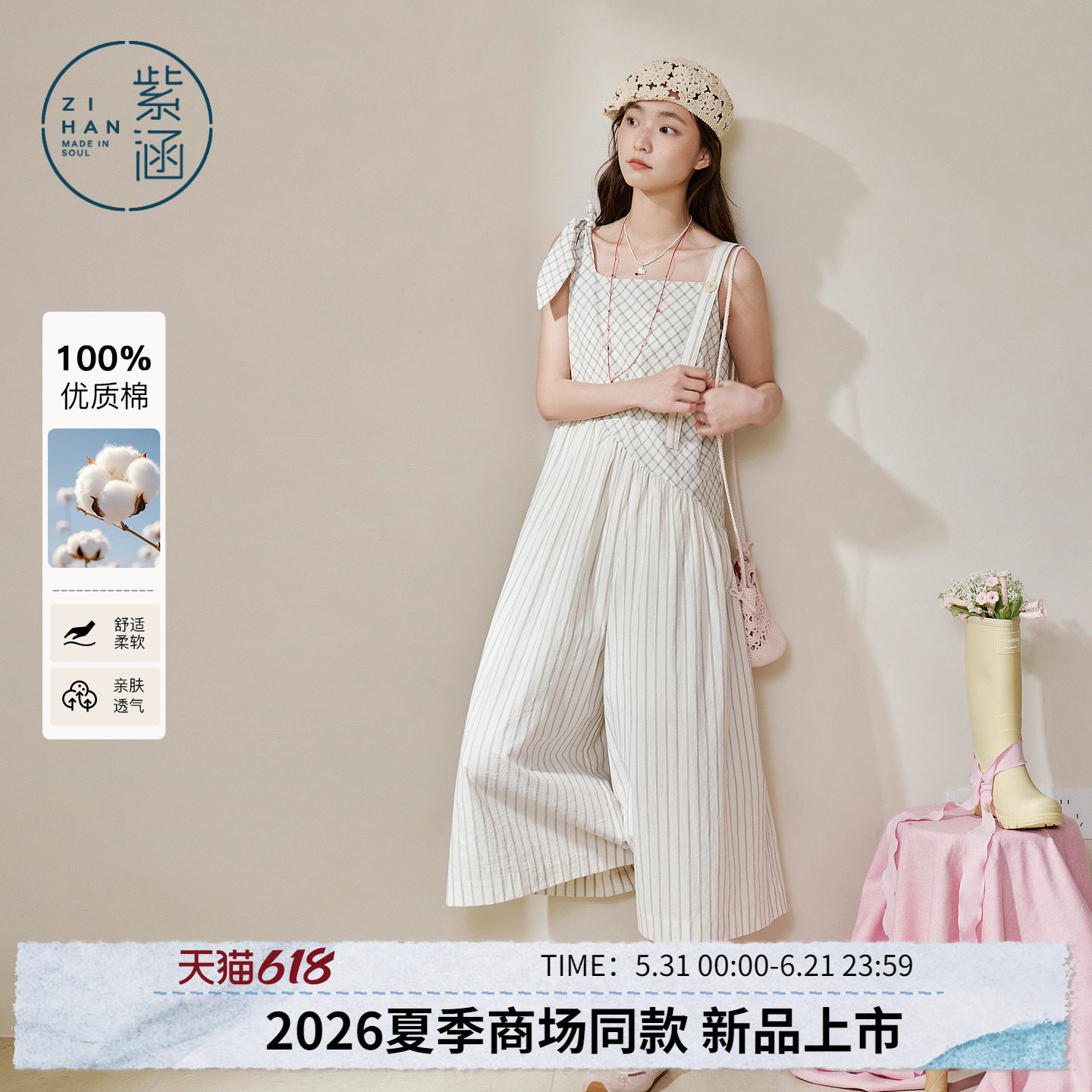 紫涵纯棉格纹拼接条纹连体裤女2026夏季新款设计感阔腿宽松连身裤