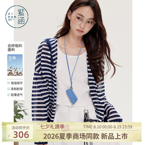 紫涵亚麻条纹连帽长袖开衫女2026年夏季新款薄款透气宽松叠穿毛衫