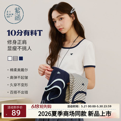 【十分有料T】紫涵收腰短袖T恤女2026年夏季新款百搭撞色修身上衣