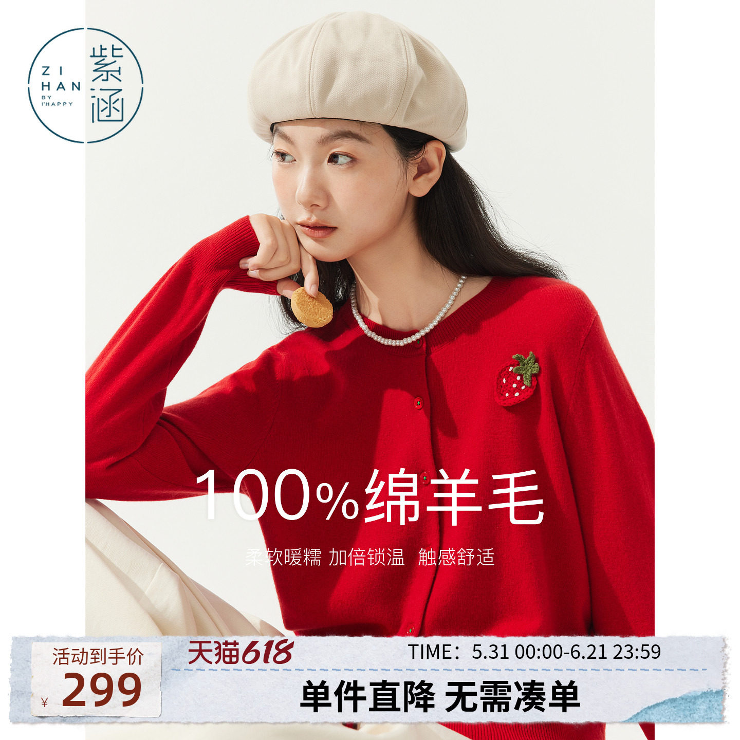 紫涵100%绵羊毛圆领针织开衫女秋季新款草莓刺绣宽松红色毛衫上衣