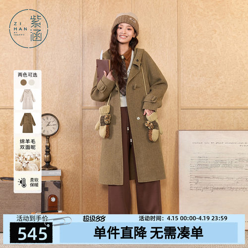 紫涵长款连帽双面羊毛呢大衣女冬季新款纯色气质简约保暖过膝外套