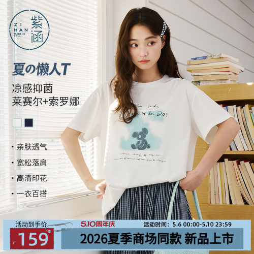 紫涵天丝索罗娜凉感短袖T恤女2026夏季新款考拉字母印花宽松上衣