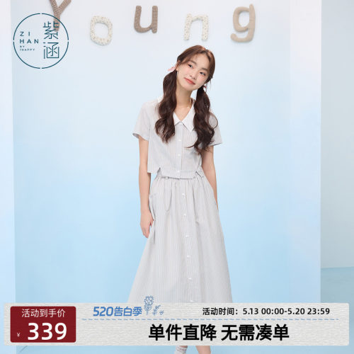 紫涵蓝色竖条纹短袖衬衫高腰a字半身裙上下两件套装女士夏季新款