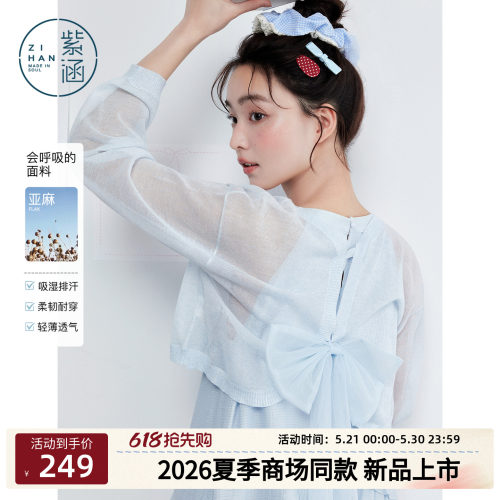 紫涵亚麻针织罩衫女2026年夏季新款薄透后背蝴蝶结吊带裙外搭毛衫