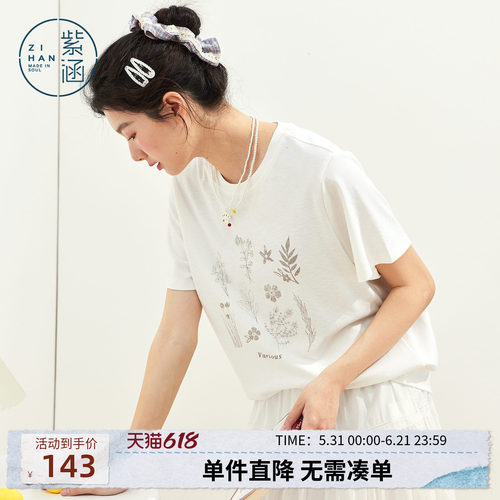 紫涵白色短袖T恤女2026年夏季新款植物印花时尚百搭宽松休闲上衣