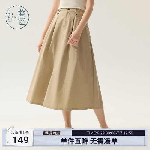 紫涵高腰简约浅卡其伞裙女夏季新款日系通勤休闲收腰a字半身长裙