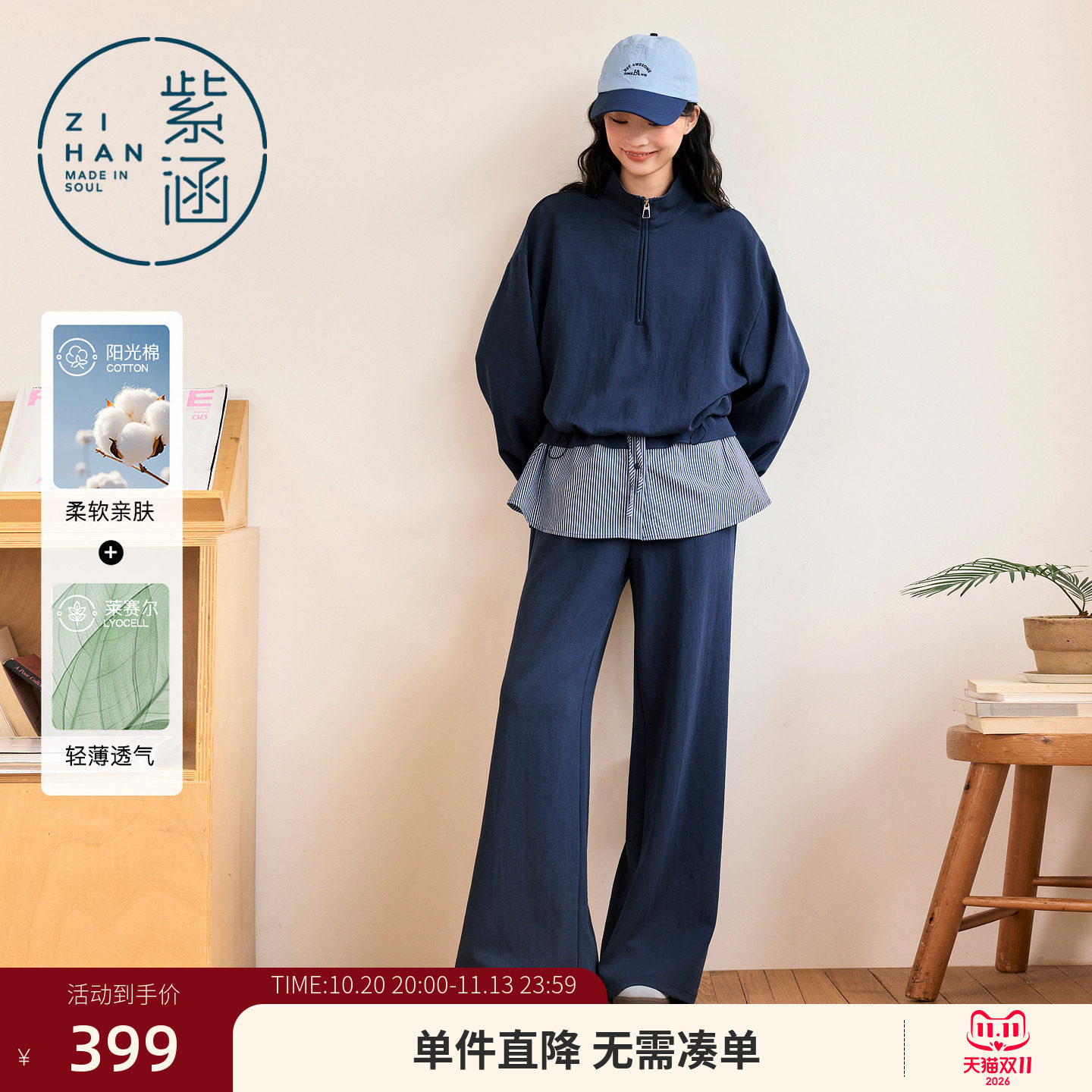 紫涵莱赛尔立领半拉链上衣垂感拖地阔腿裤两件套装女2026秋季新款