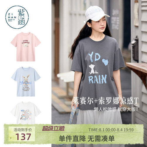 紫涵宽松大版短袖T恤合辑 夏季新款凉感慵懒休闲印花舒适百搭上衣