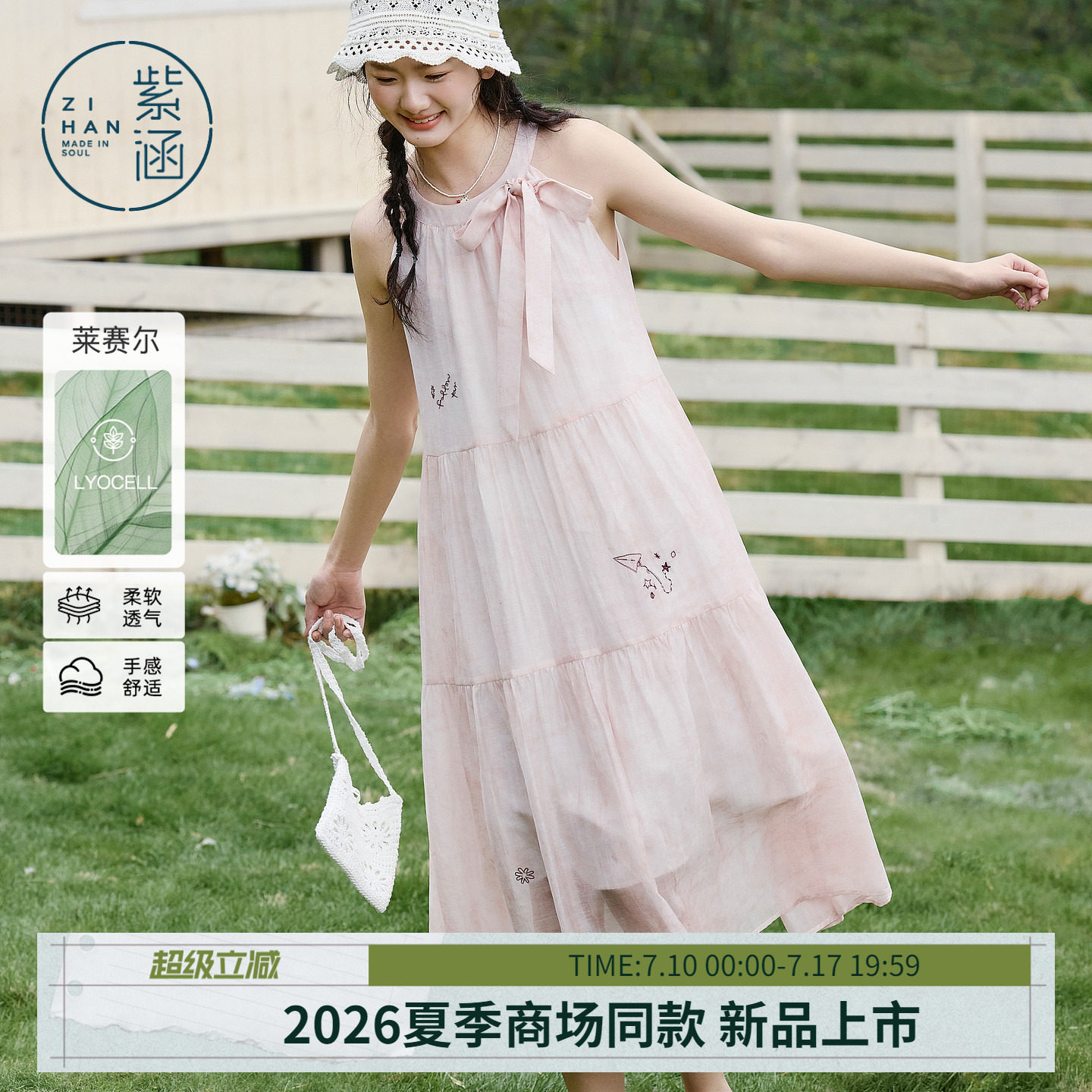 【莱赛尔+苎麻】紫涵粉色挂脖连衣裙女2026夏季新款甜美宽松a字裙
