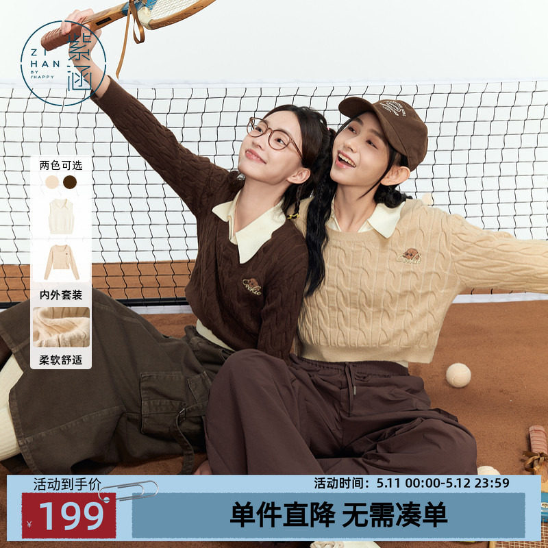 紫涵圆领麻花短针织毛衣翻领背心马甲两件时尚休闲套装女秋季新款
