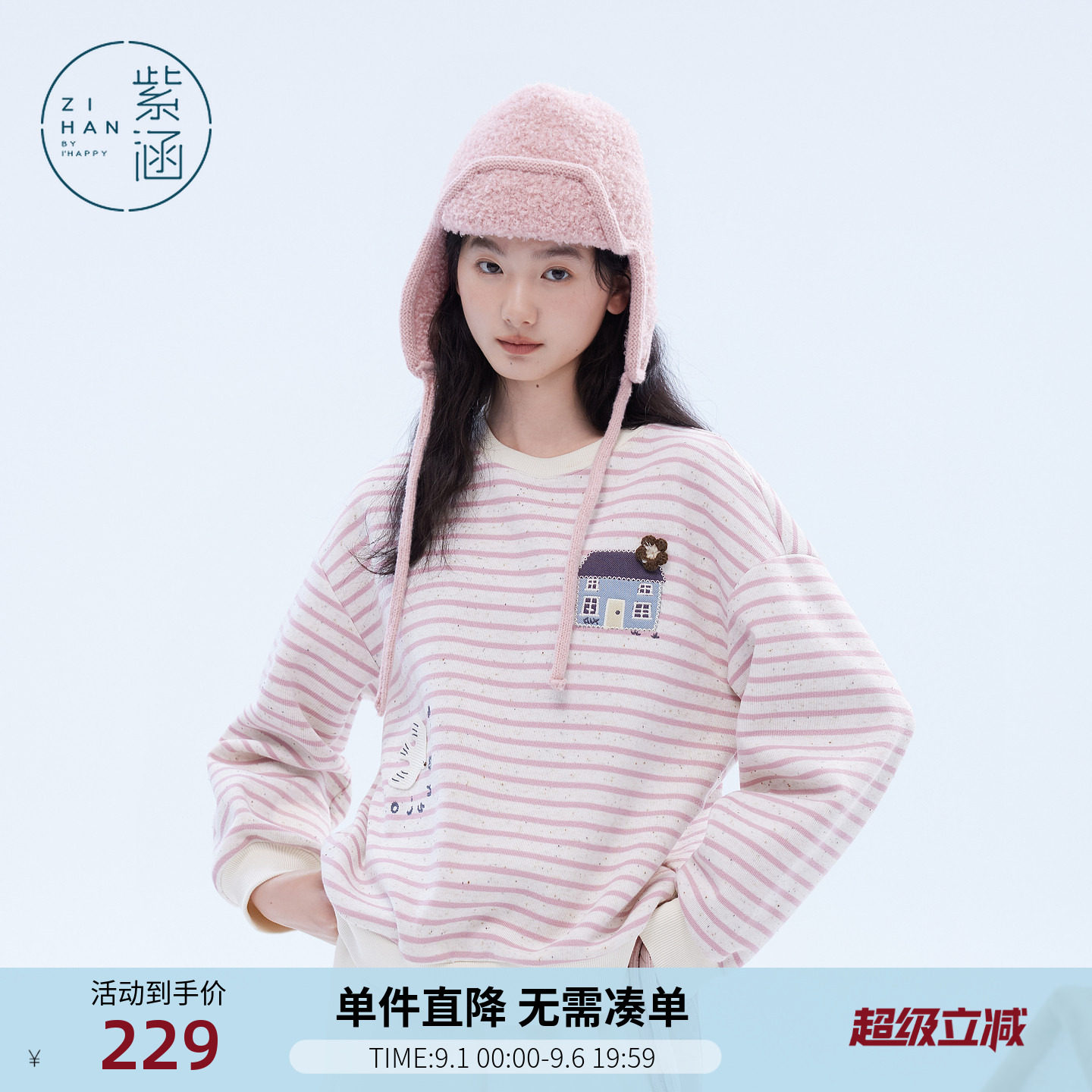 紫涵粉色圆领撞色横条纹卫衣女冬季新款房屋贴布刺绣宽松套头上衣图片