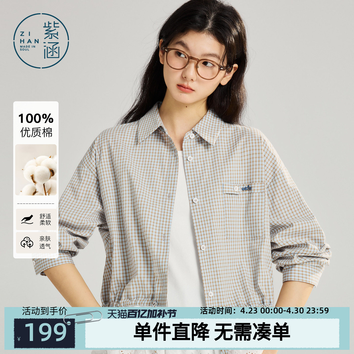 紫涵纯棉短款衬衫外套女2026年春季新款下摆抽绳拼接设计叠穿衬衣