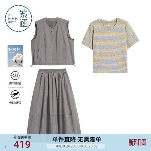 紫涵短袖条纹T恤无袖马甲外套宽松半身裙三件套装女2026夏季新款