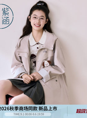 紫涵中长款连帽风衣女2026年秋季新款学院风减龄小狗挂件宽松外套
