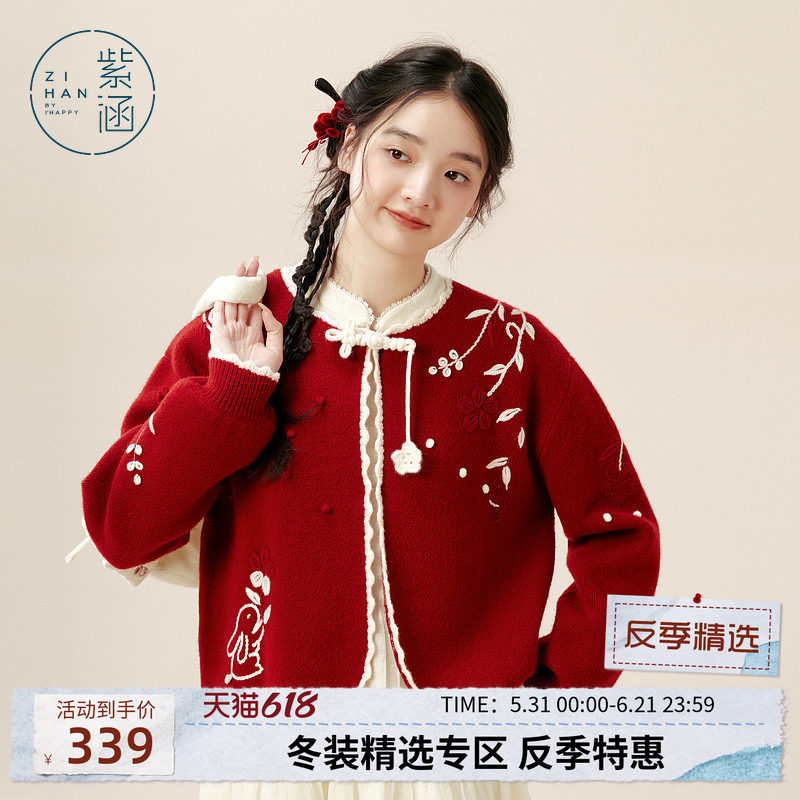 紫涵红色盘扣针织开衫女冬季新款新中式手钩花刺绣灯笼袖毛衣外套