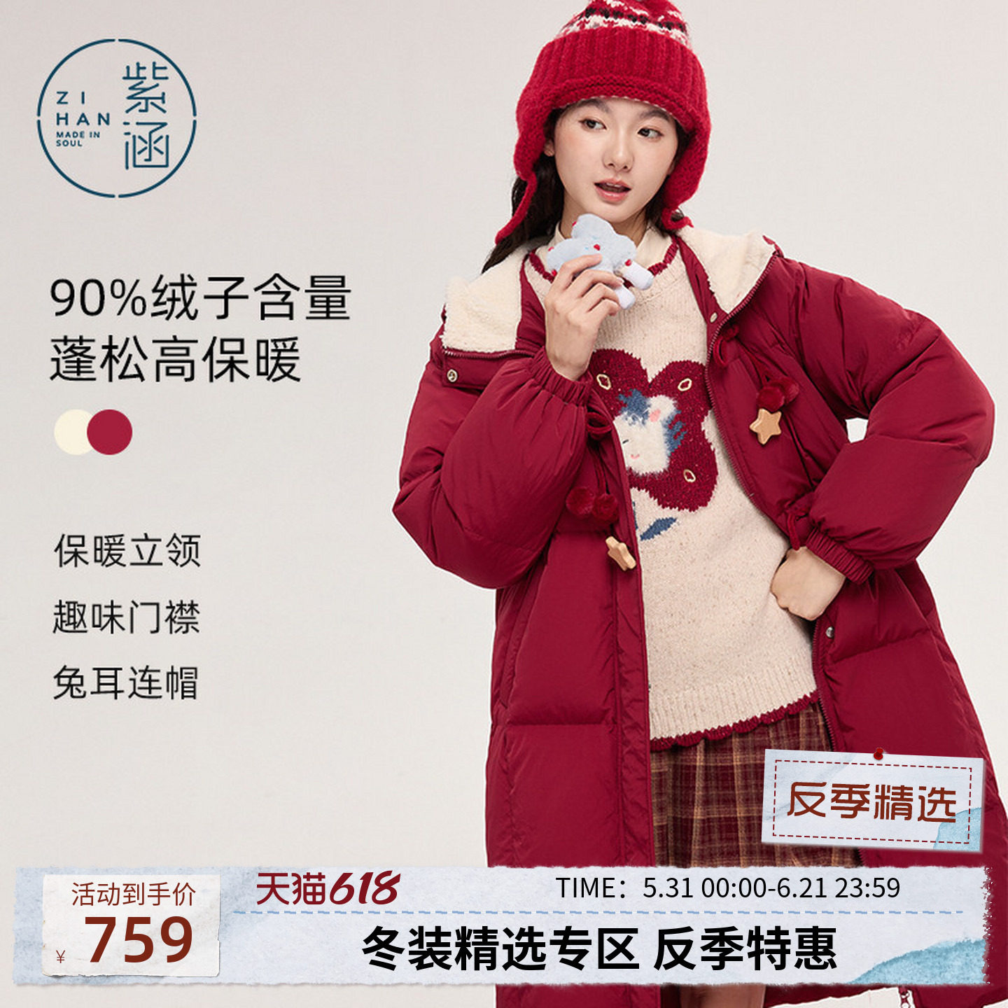 紫涵长款红色毛绒兔耳连帽羽绒服女士冬季新款五角星盘扣鸭绒外套