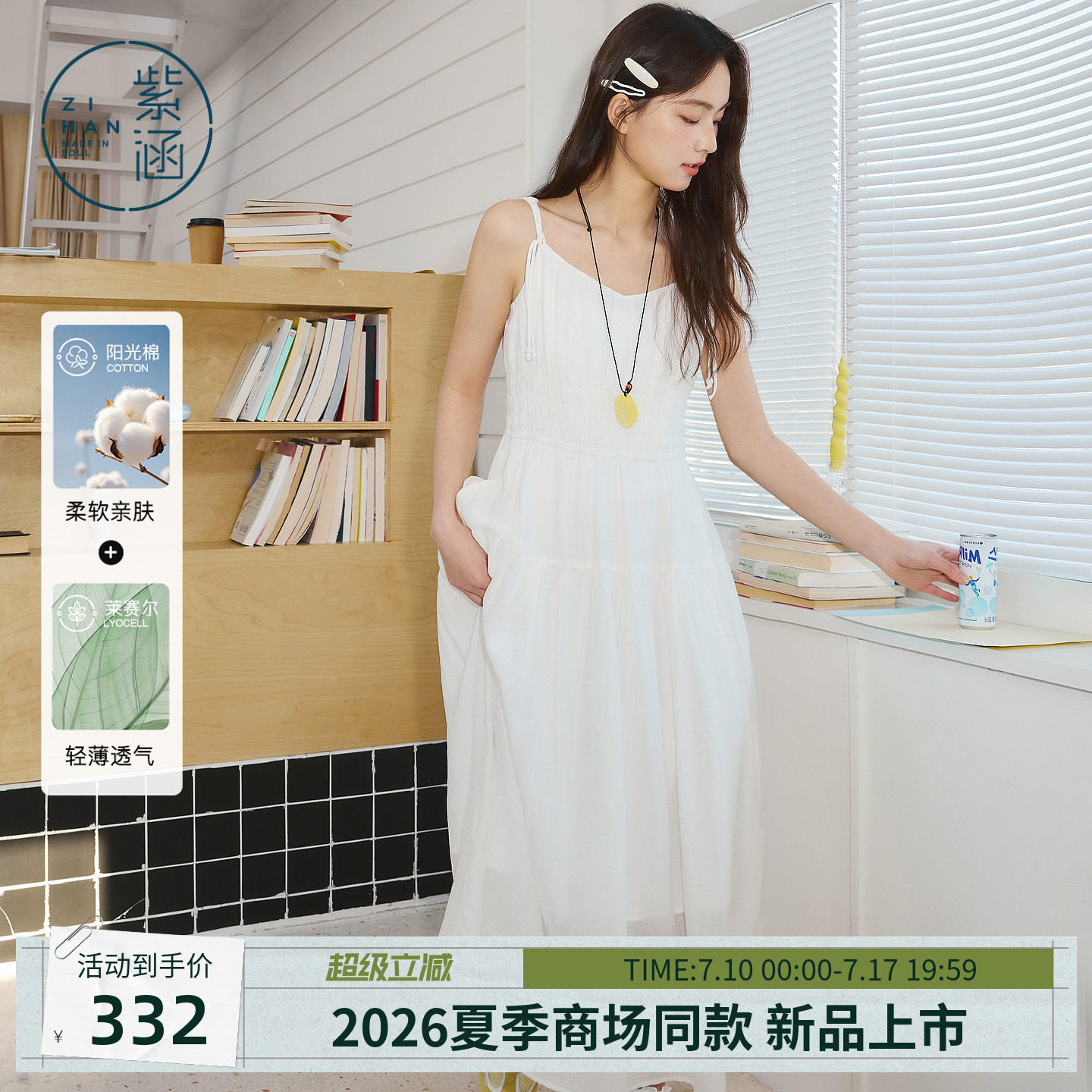 紫涵莱赛尔吊带连衣裙女2026年夏季新款度假风打揽收腰a字长裙子