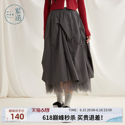 紫涵内层拼接网纱半身裙女春秋季新款捏褶设计感休闲高腰a字裙子