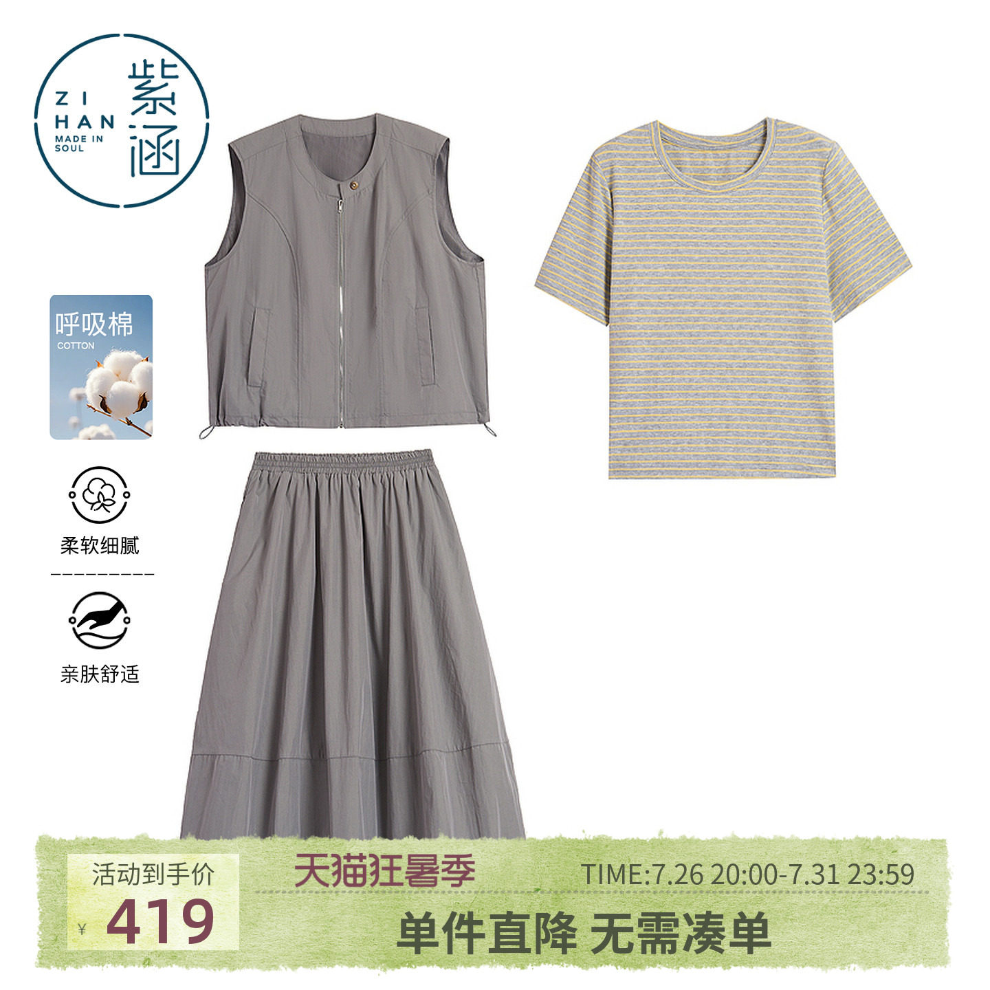 紫涵短袖条纹T恤无袖马甲外套宽松半身裙三件套装女2026夏季新款