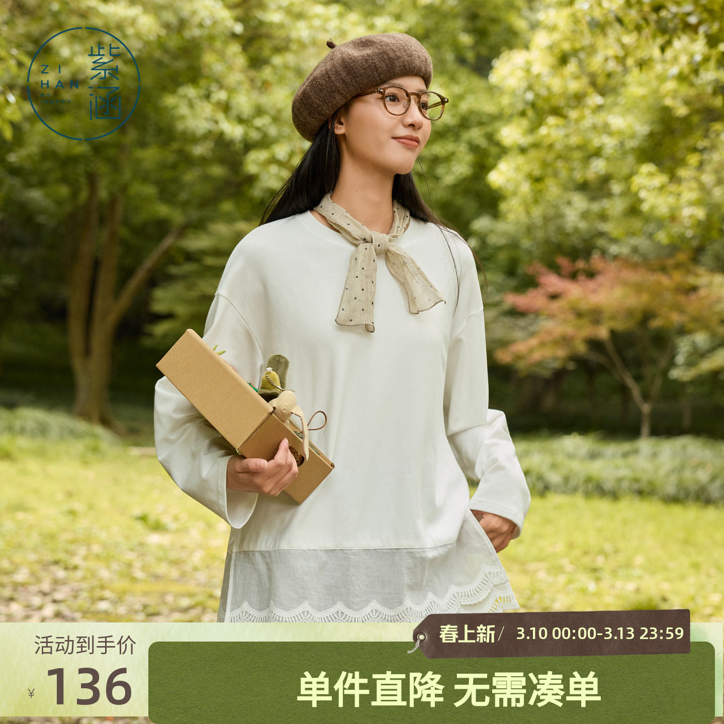 紫涵圆领米白长袖T恤女秋季新款蕾丝花边拼接简约百搭宽松打底衫