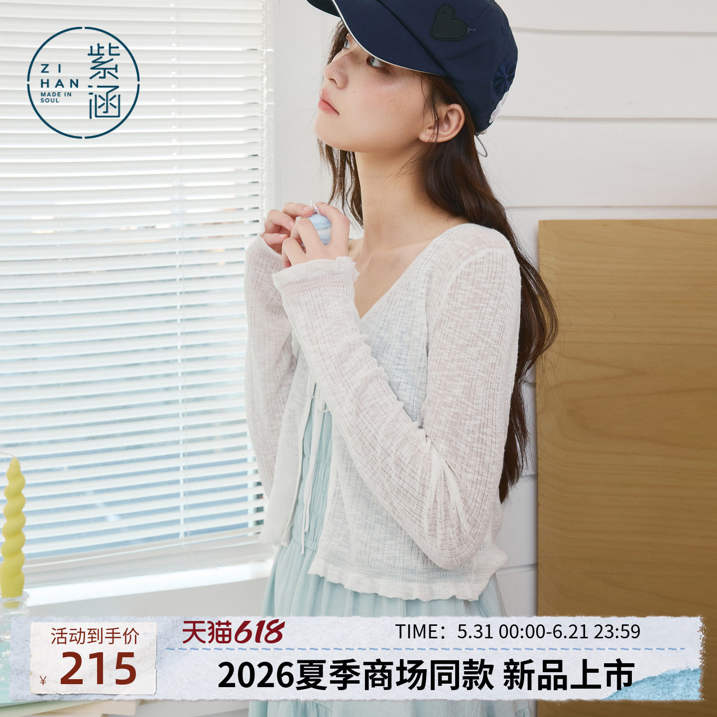 紫涵v领长袖针织开衫女2026年夏季新款吊带裙叠穿遮阳木耳边罩衫