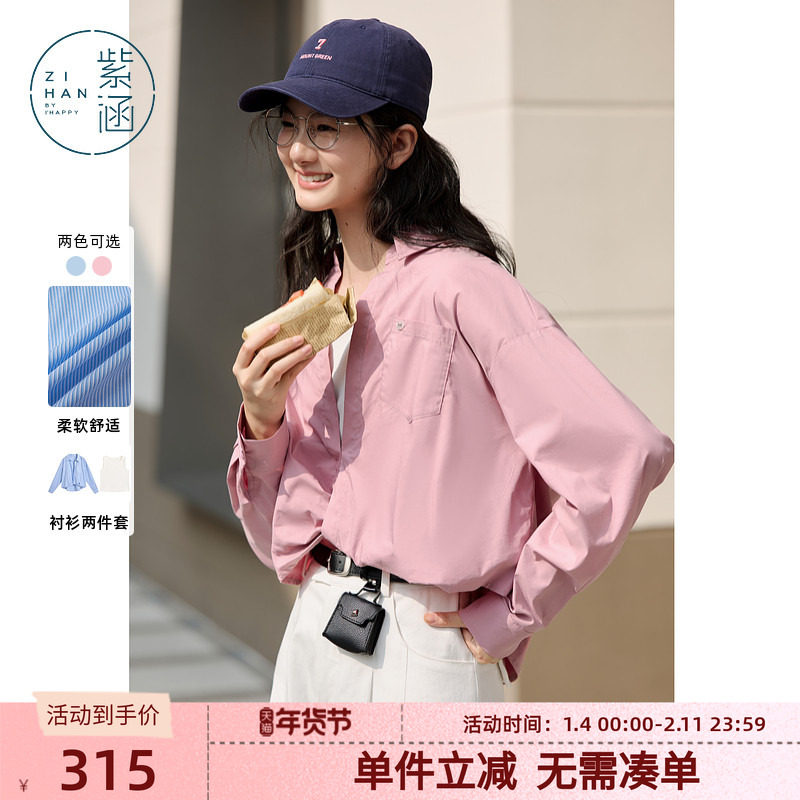 紫涵圆领内搭上衣宽松短款简约衬衫外套休闲两件套装女春秋季新款,女装/女士精品,时尚套装,淘宝优惠券,粉丝福利购,淘宝优惠卷