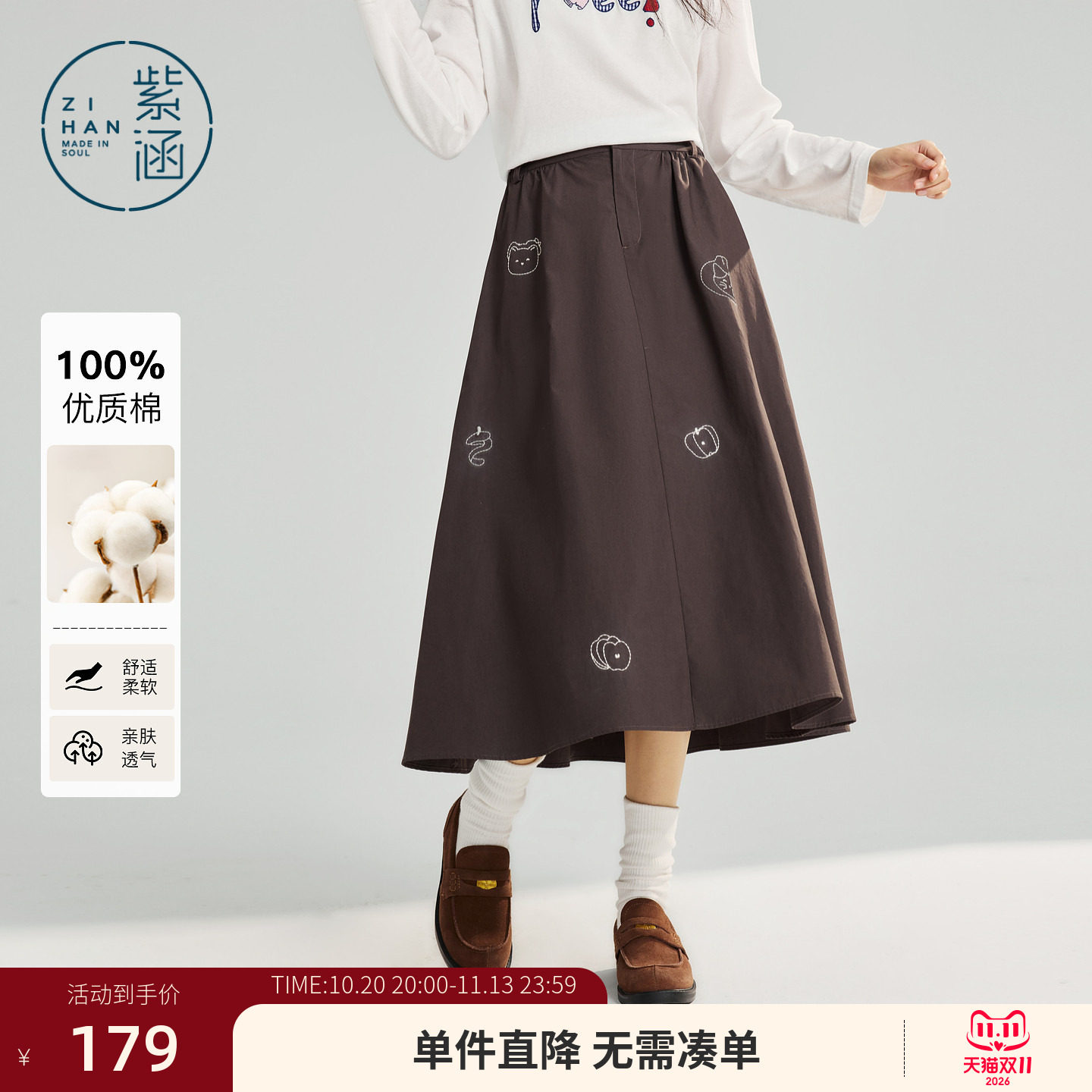 紫涵100%纯棉棕色半身裙女春季新款卡通趣味刺绣高腰显瘦a字裙子