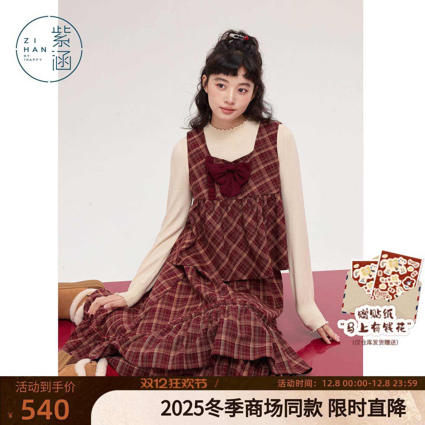 紫涵红格方领无袖娃娃衫木耳边拼接半身裙两件套装女2025冬季新款