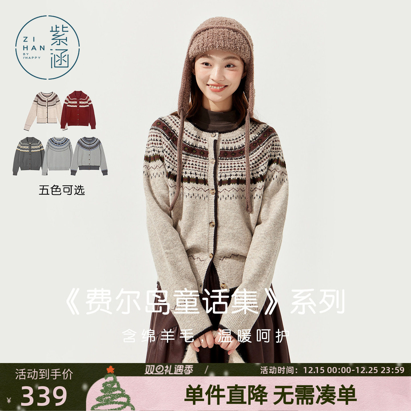 紫涵费尔岛羊毛针织开衫女2025冬季新款复古软糯保暖圆领毛衣外套