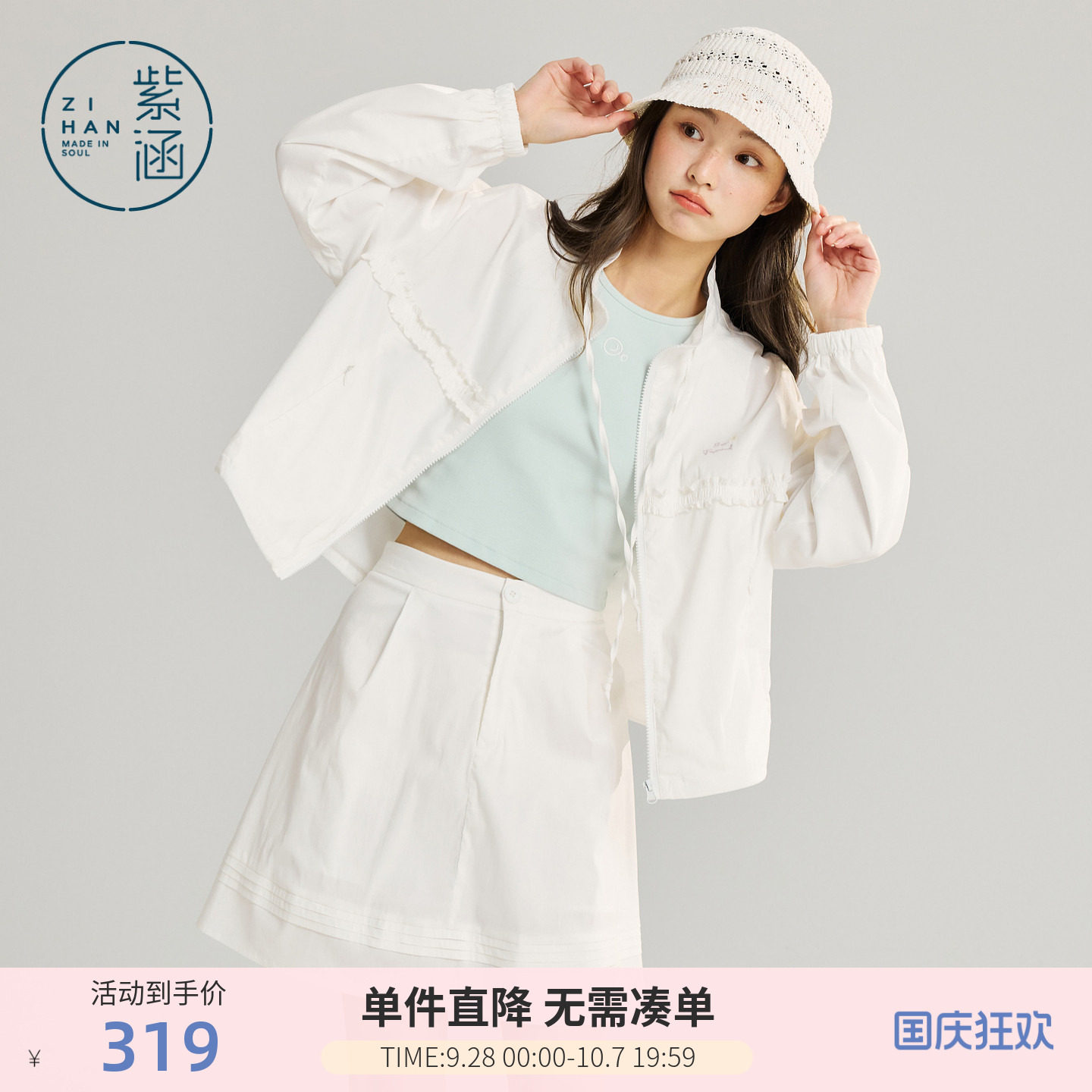 紫涵白色短款立领木耳边绣花外套风琴褶短裙两件套装女春季新款图片