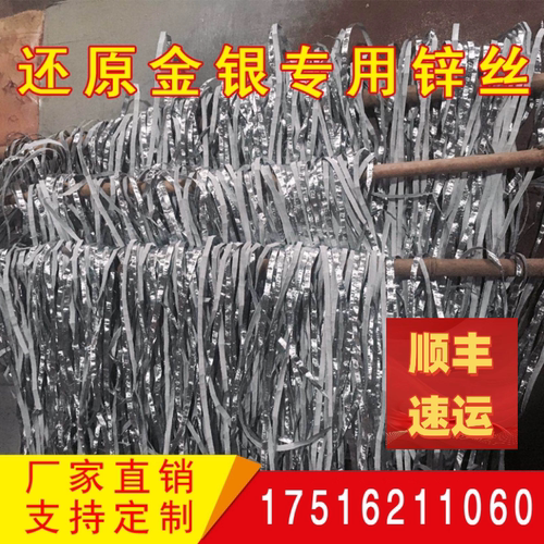 锌丝 超薄 电镀置换金银 还原贵金属 专用厂家直销 吸金锌片 - 封面