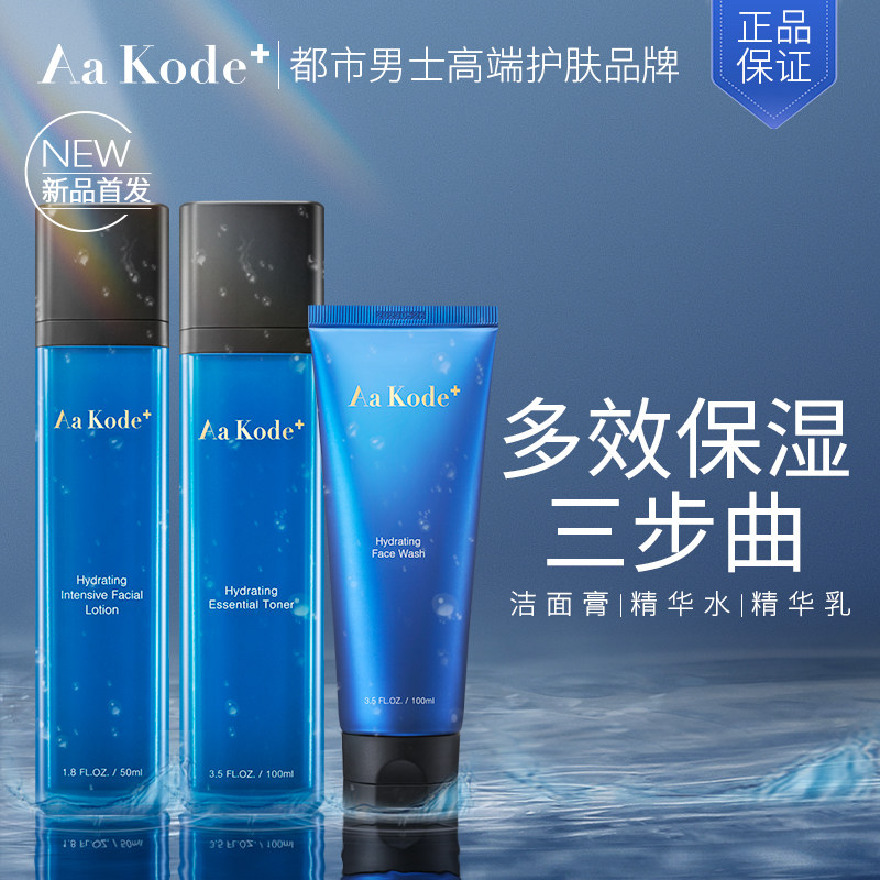屈臣氏AAk奢睿男士护肤品套装补水保湿控油水乳洗面奶
