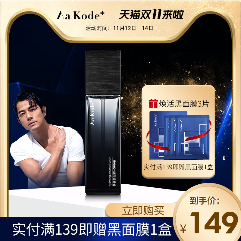 郭富城Aa Kode+奢睿男士补水保湿滋润精华水100毫升明星同款护肤在类目 美容护肤/美体/精油, 男士护理（新）, 男士面部精华中 - 来自Buy2taobao.com提供专业的淘宝代购服务